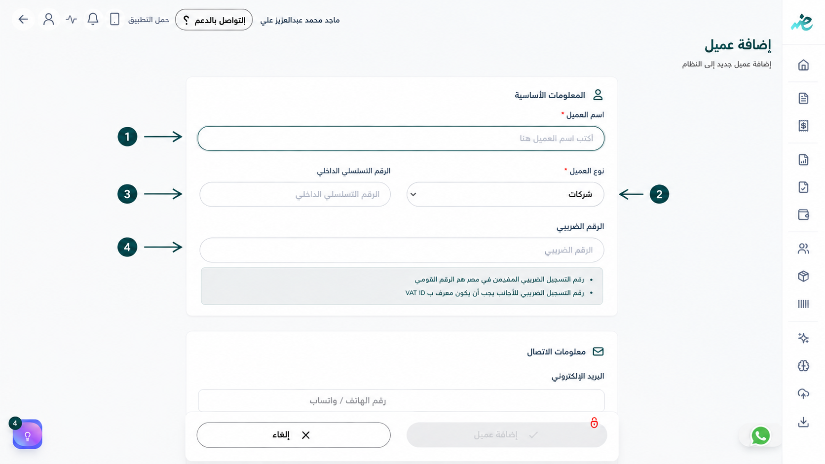 إدخال بيانات عملاء الفواتير والايصالات الالكترونية على منصة eDariba