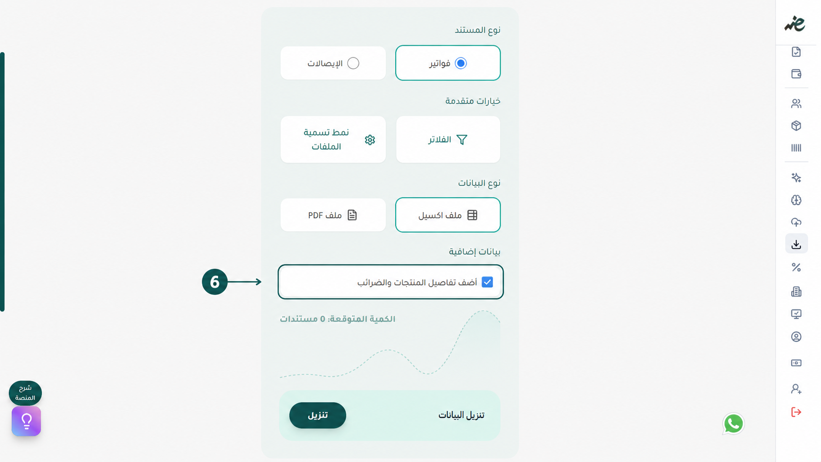إدراج أكواد المنتجات الضريبية وتفاصيل السلع والضرائب في التقارير عبر منصة إي ضريبة (eDariba) لضمان دقة  الفواتير والإيصالات الإلكترونية