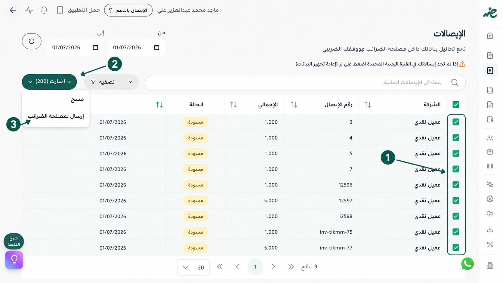 إرسال الإيصالات الإلكترونية دفعة واحدة لمصلحة الضرائب المصرية  بضغطة زر مع منصة إي ضريبة (eDariba)