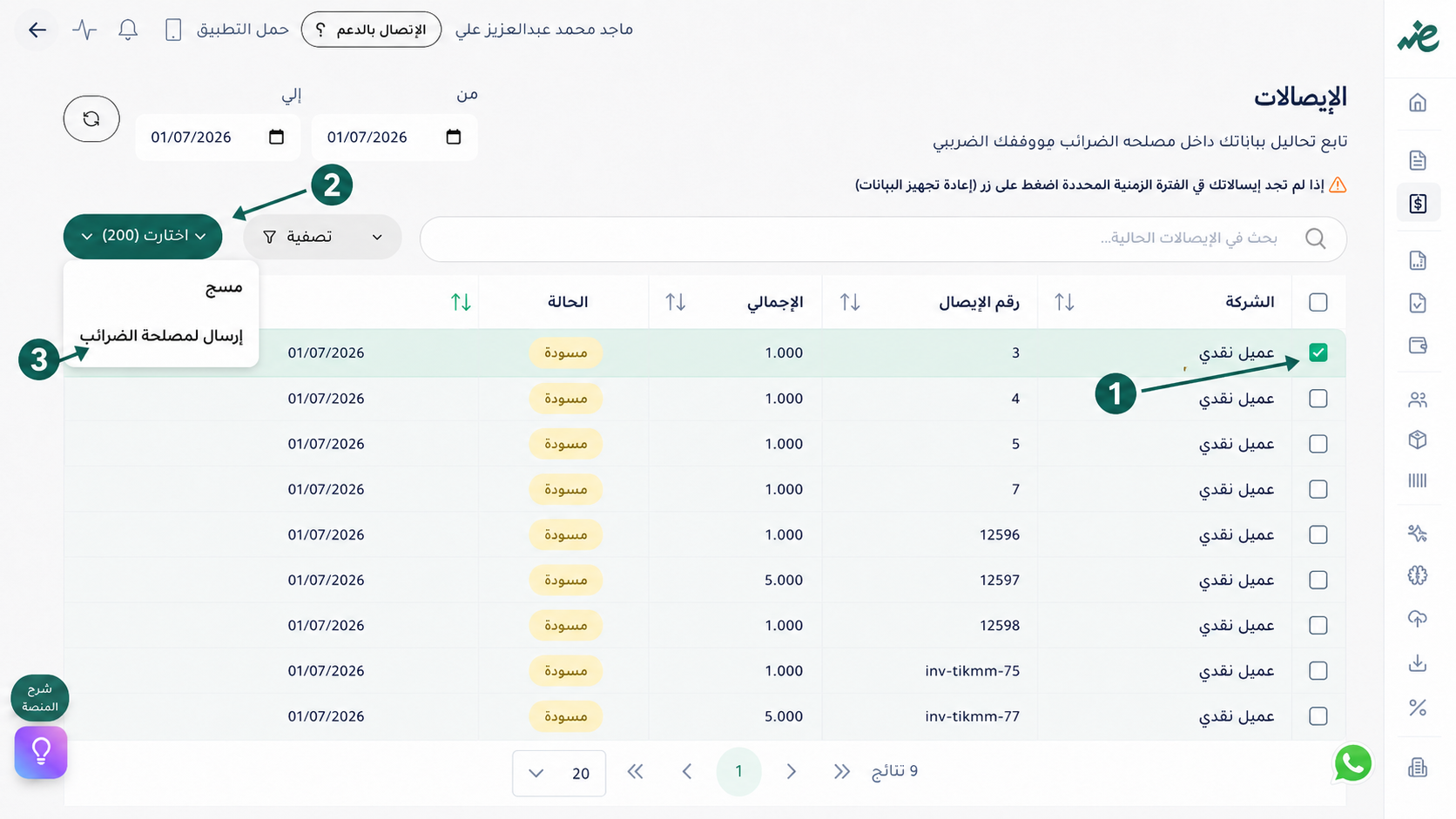 إرسال الإيصالات المحفوظة كمسودة  مباشرة إلى مصلحة الضرائب عبر إي ضريبة (eDariba)