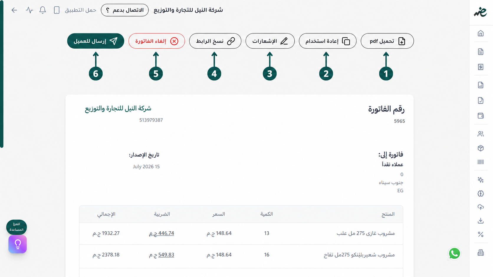 إصدار إشعارات الخصم والإضافة وتنزيل الفاتورة الإلكترونية كملف PDF رسمي لعملائك عبر منصة إي ضريبة (eDariba)