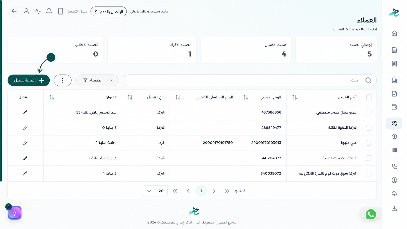 إضافة عملاء الفواتير والايصالات الإلكترونية على منصة eDariba