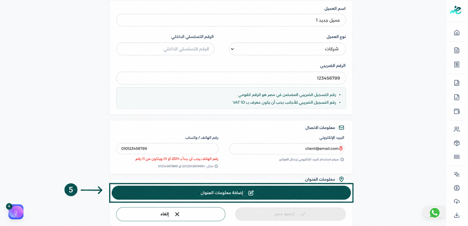 إضافة عنوان عملاء الفواتيلر والايصالات الالكترونية على منصة eDariba