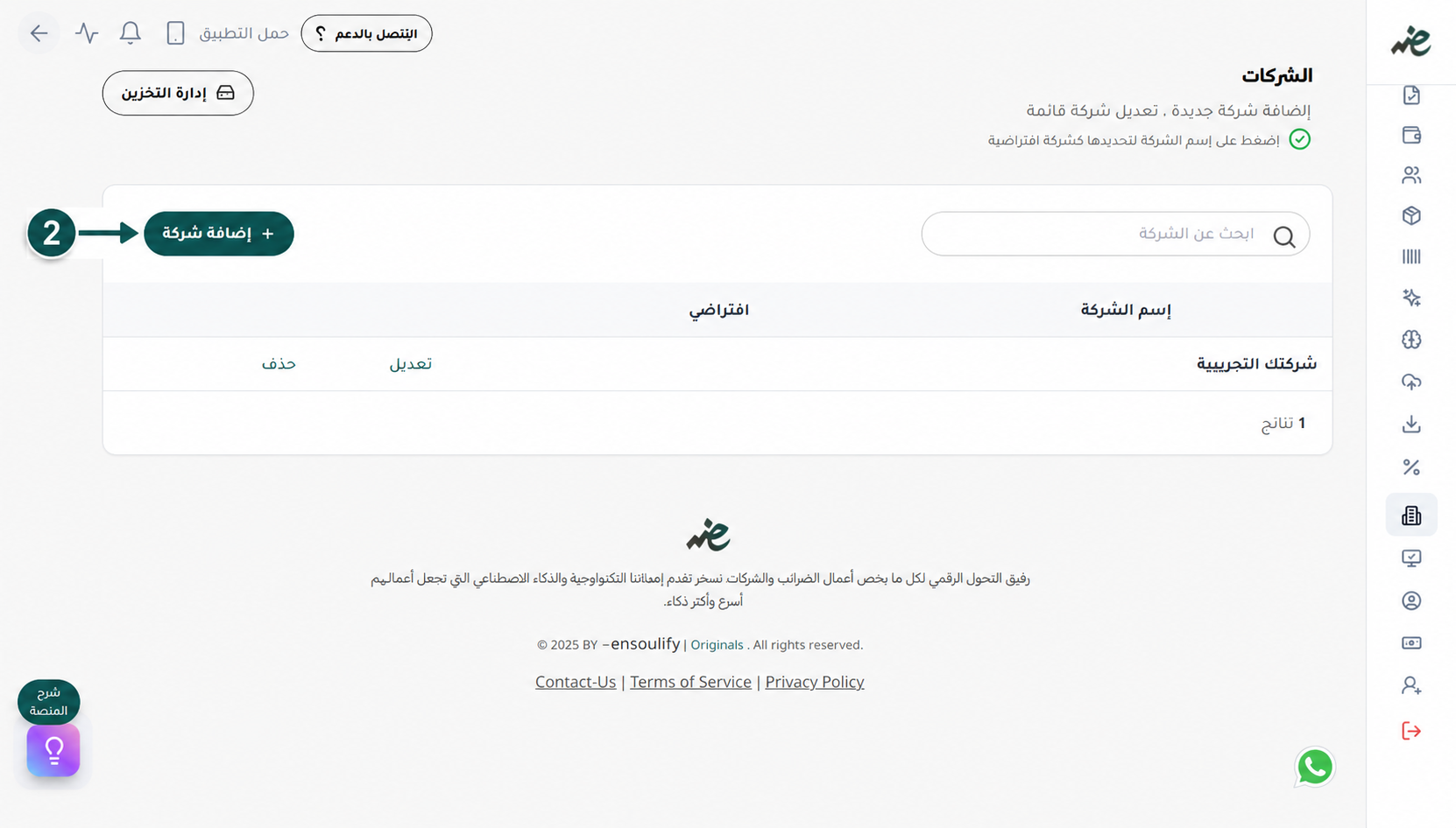 إضافة ملف ضريبي لشركة أو فرع جديد على منصة إي ضريبة (eDariba) لتسهيل إعداد الإقرار  والفواتير والايصالات