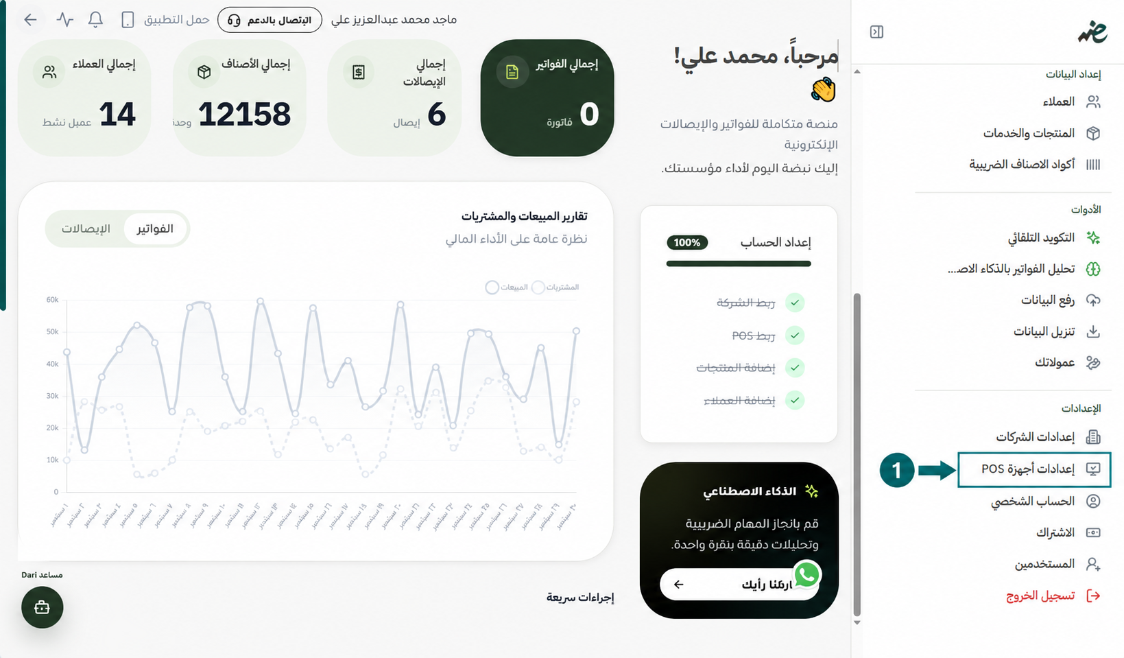 إعدادات-أجهزة-POS-والإيصال-الإلكتروني-الضريبي
