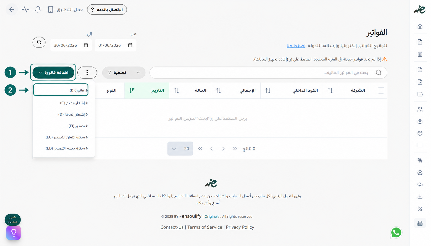 إنشاء الفاتورة الإلكترونية  بخطوة واحدة عبر منصة إي ضريبة (eDariba)