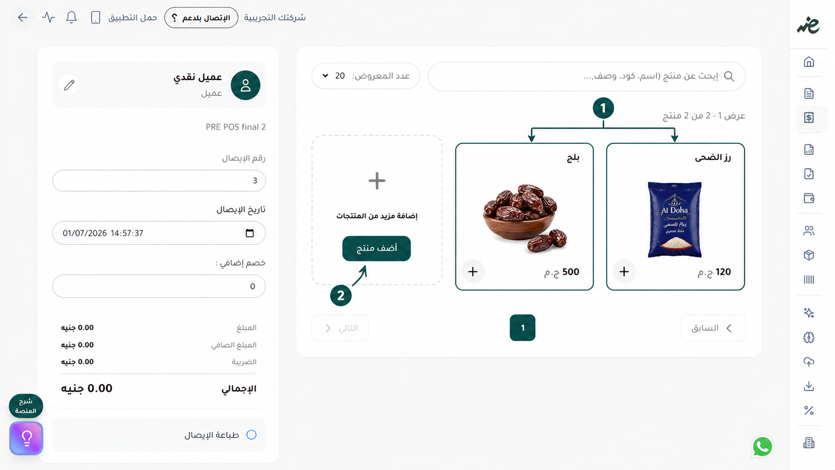 اختيار السلع الجاهزة أو إضافة منتج جديد لإصدار الإيصال الإلكتروني عبر منصة إي ضريبة - eDariba