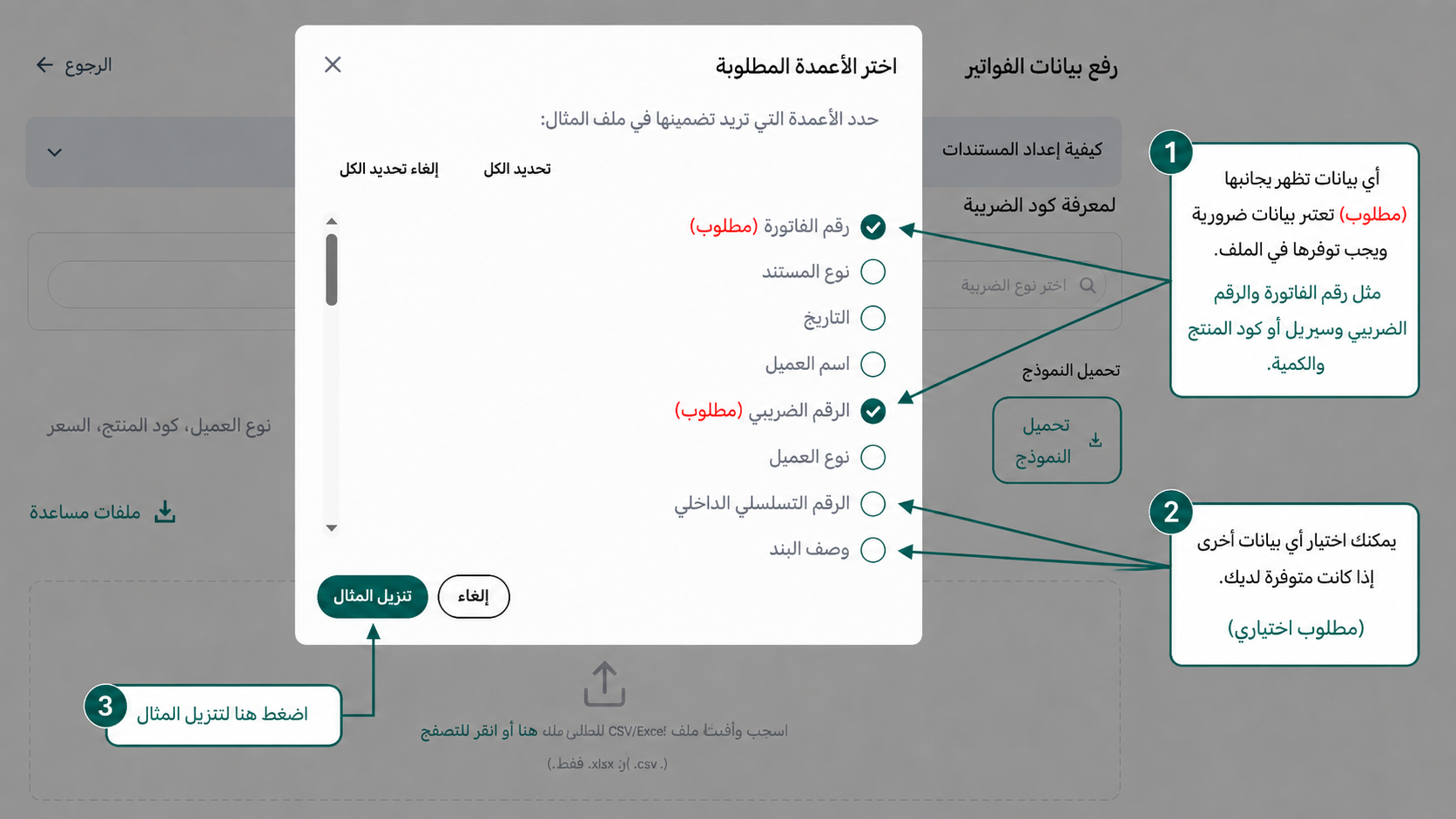 اختيار نموذج الرفع المناسب لحالة حسابك لربط بيانات الفاتورة الإلكترونية بالعملاء والسلع في إي ضريبة (eDariba)