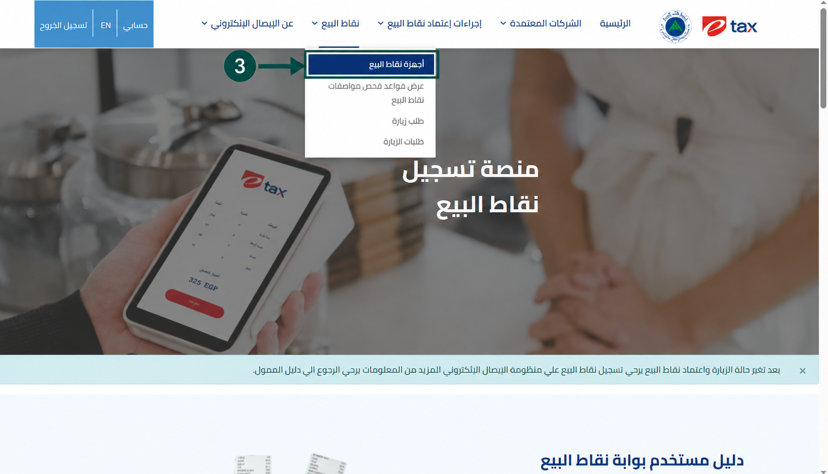 اختيار-أجهزة-نقاط-البيع-من-قائمة-نقاط-البيع