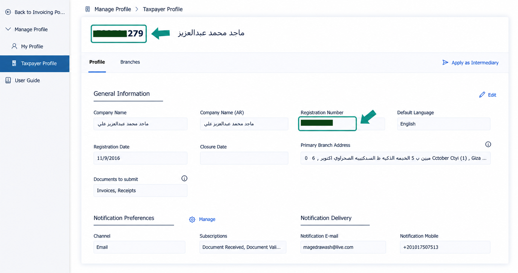 استخراج رقم التسجيل الضريبي من مصلحة الضرائب المصرية لربط منظومة الفاتورة الإلكترونية عبر إي ضريبة (eDariba) (1)