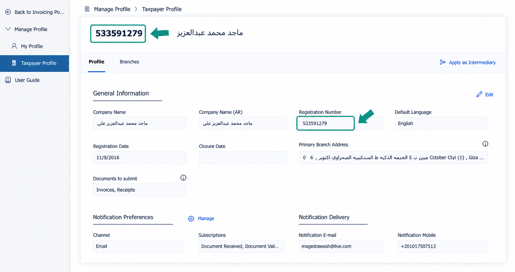 استخراج رقم التسجيل الضريبي من مصلحة الضرائب المصرية لربط منظومة الفاتورة الإلكترونية عبر إي ضريبة (eDariba)