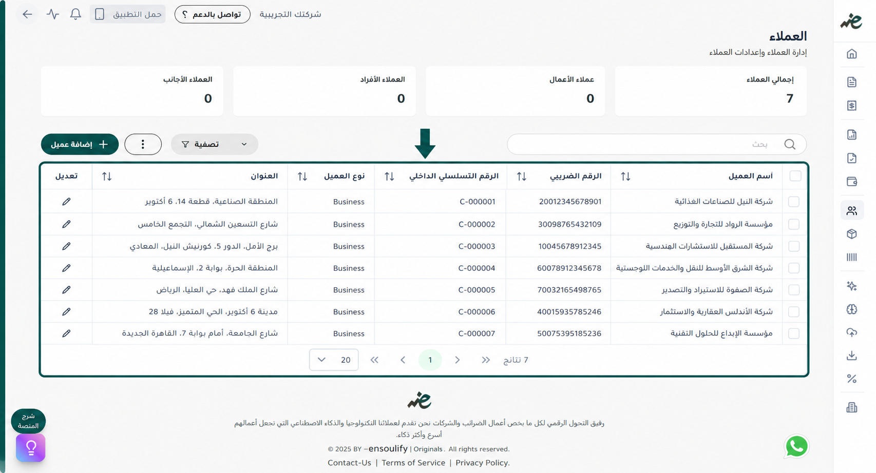 استعراض قائمة العملاء داخل المنصة بعد اكتمال الرفع لتسهيل إعداد الفاتورة الإلكترونية مع إي ضريبة (eDariba)