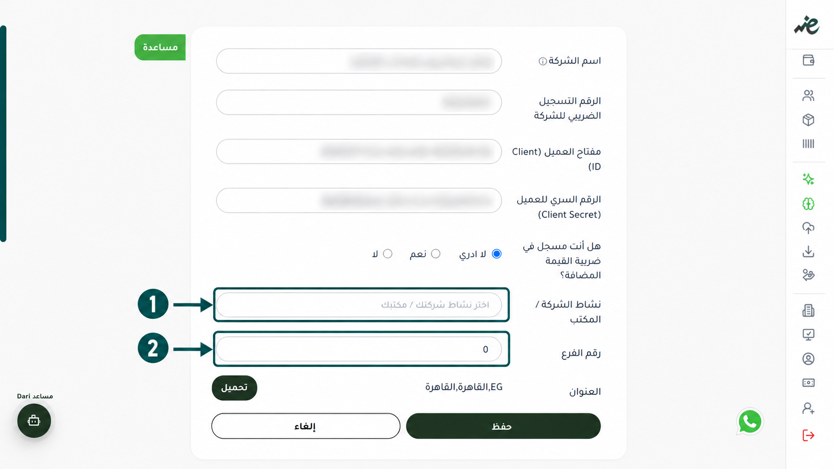 استكمال-بيانات-الملف-الضريبي-بعد-ربط-الشركة-ببورتال - مصلحة الضرائب