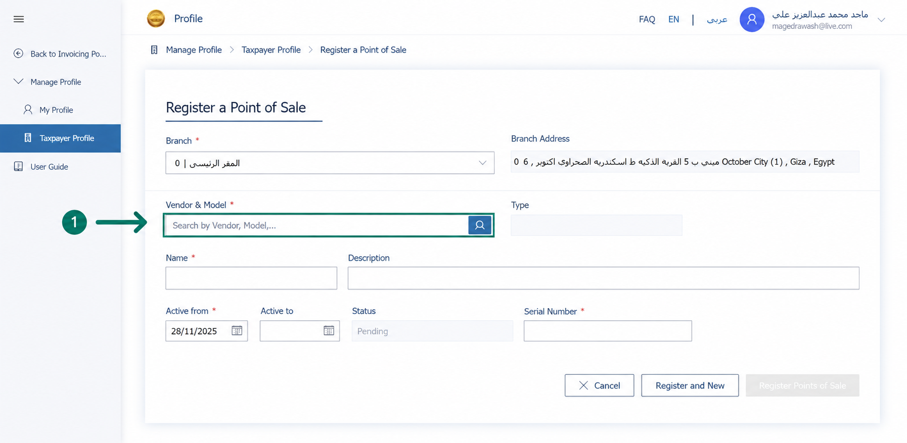 البحث عن نظام إي ضريبة (eDariba) في قائمة البرامج المعتمدة لدى مصلحة الضرائب المصرية لتسريع الربط الإلكتروني للمبيعات