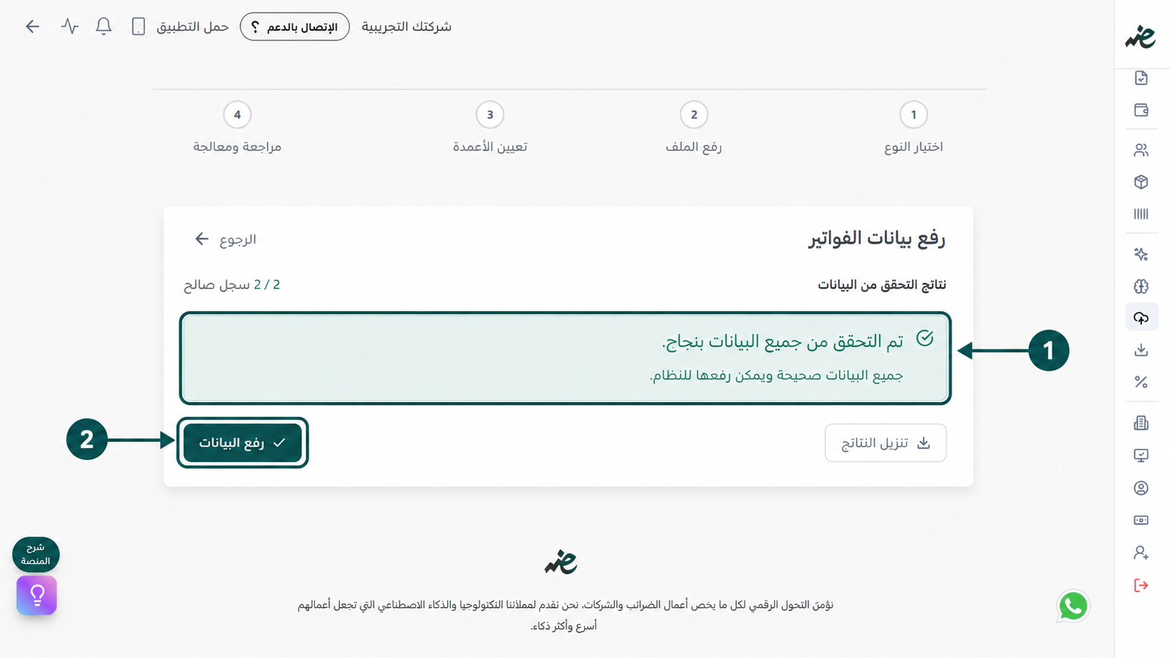 التحقق الفوري من سلامة شيت الفواتير لضمان رفع مستنداتك دون أخطاء في منصة إي ضريبة (eDariba)
