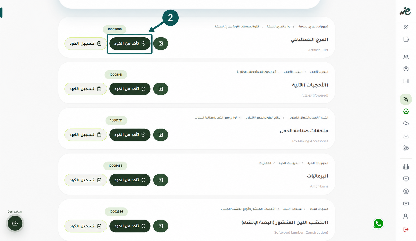 التحقق-من-كود-EGS-GS1-للمنتجات-وتسجيله