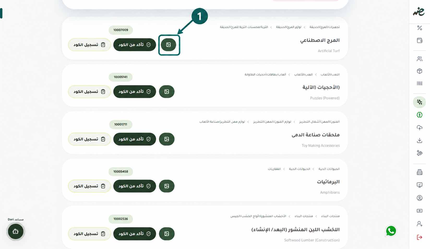 الحصول-على-كود-EGS-GS1-للمنتجات-بالذكاء-الاصطناعي.
