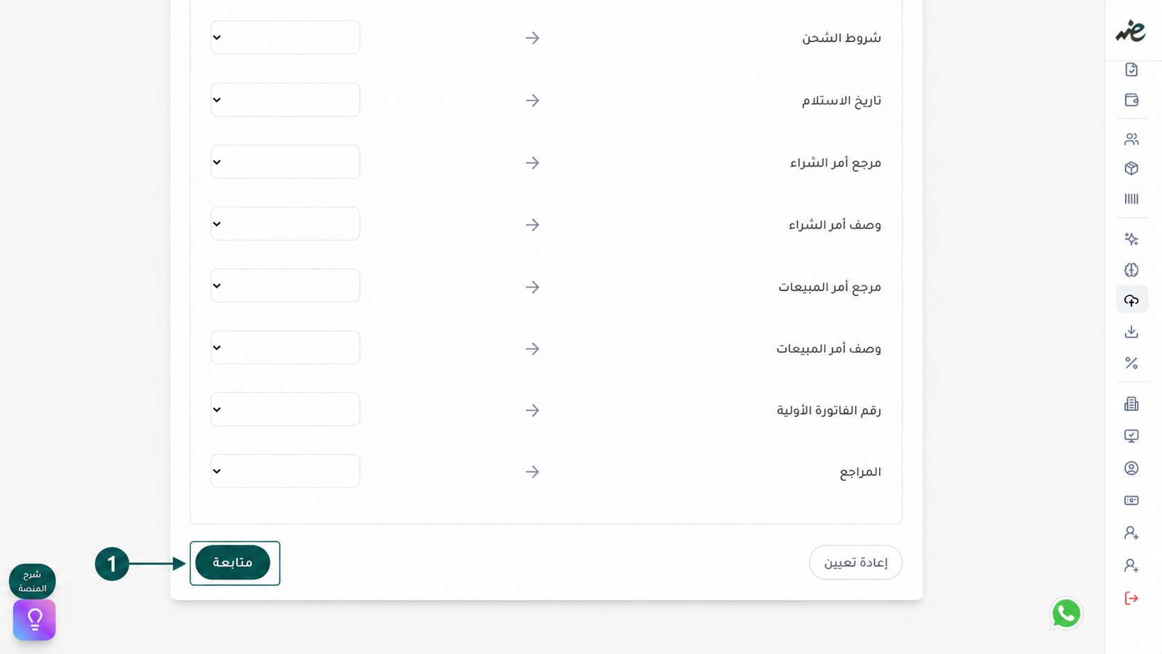 الضغط على زر متابعة لاعتماد حقول الفواتير المربوطة والانتقال لخطوة الفحص التلقائي في إي ضريبة (eDariba)