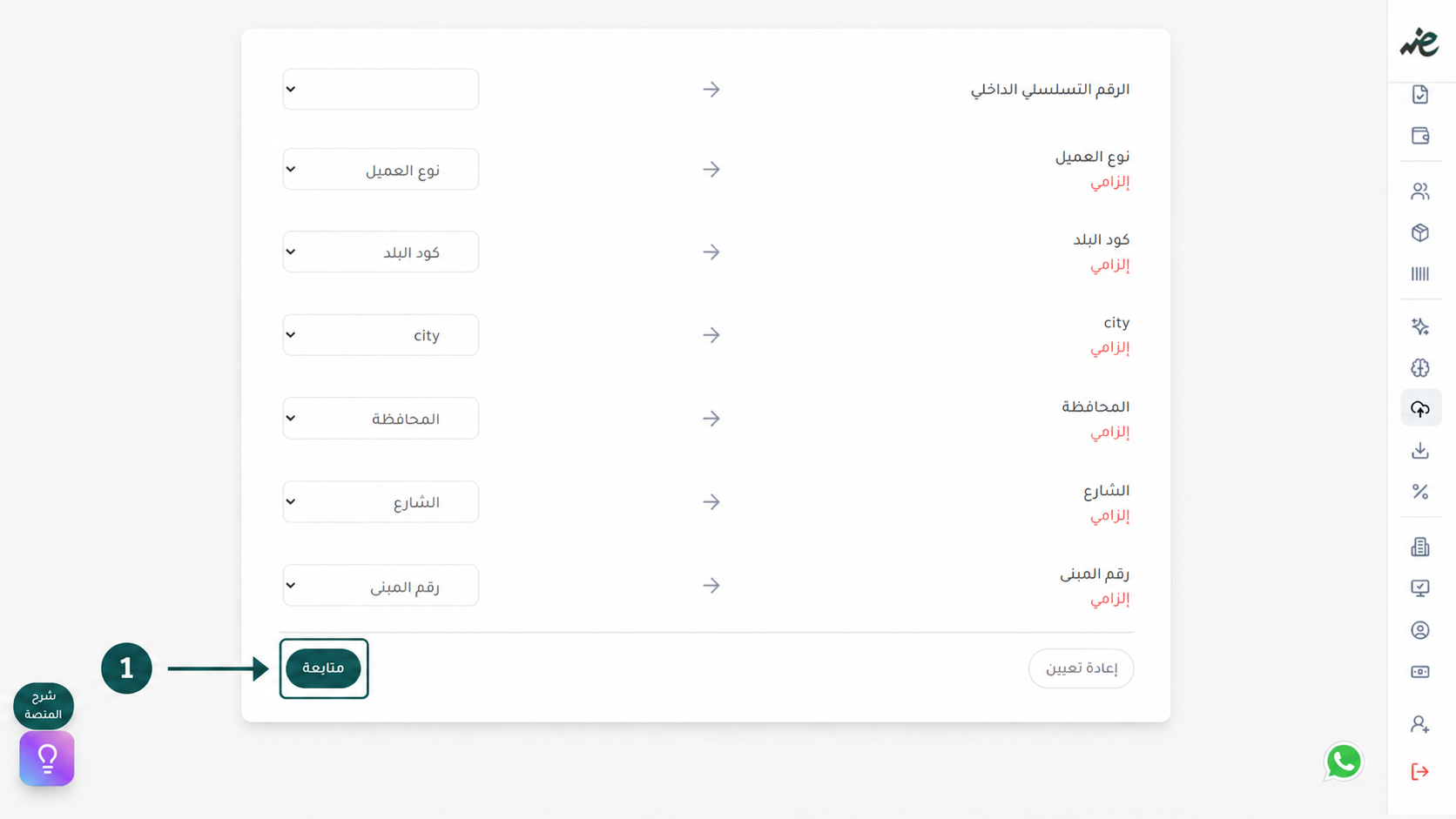 الضغط على زر متابعة لتأكيد ربط الأعمدة والانتقال لخطوة مراجعة البيانات في إي ضريبة (eDariba)