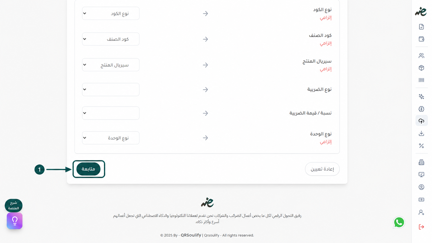 الضغط على زر متابعة لتأكيد مطابقة أعمدة المنتجات والانتقال لخطوة مراجعة البيانات في إي ضريبة (eDariba)