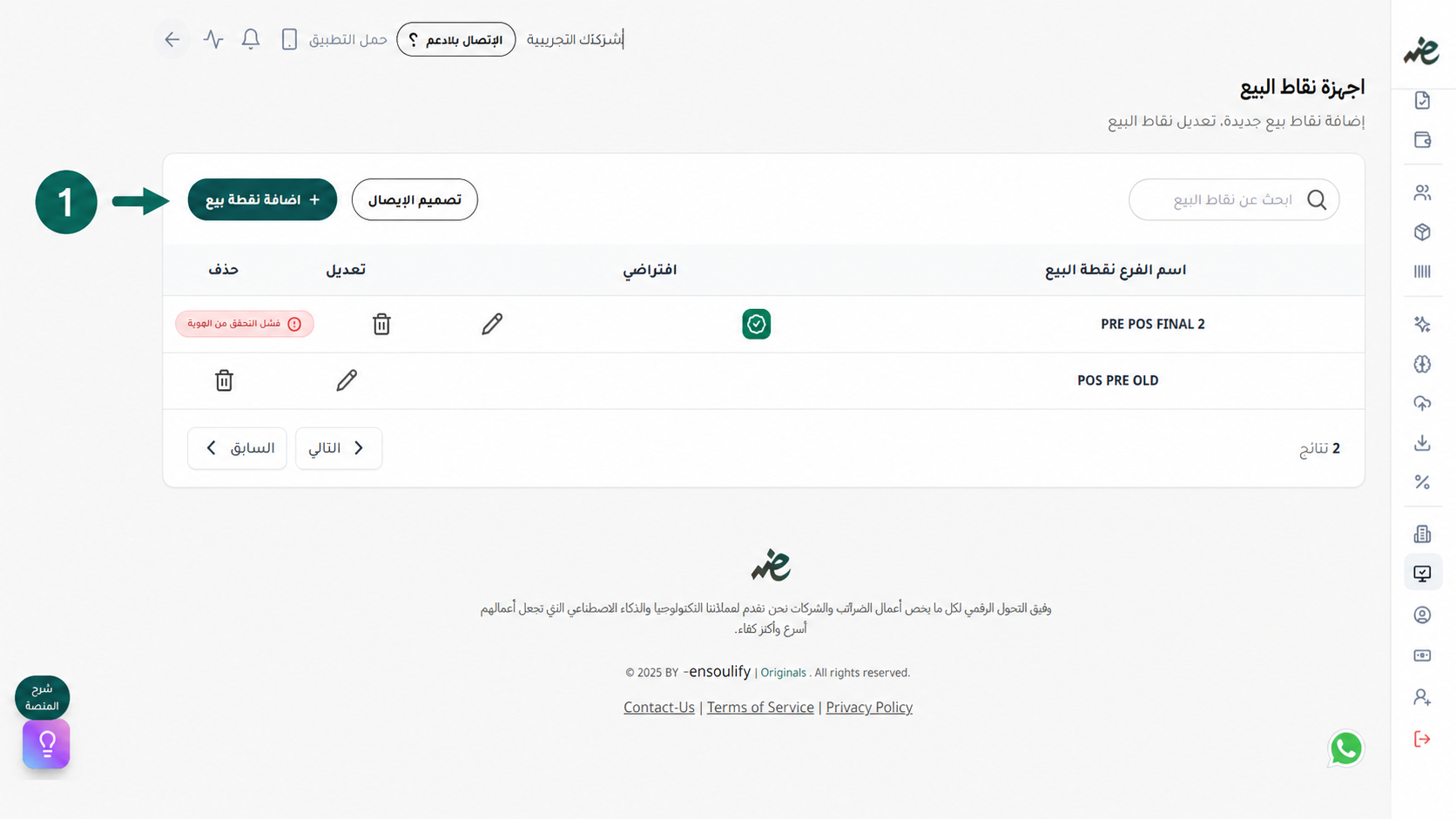 النقر على زر إضافة نقطة بيع جديدة لتأمين الربط مع مصلحة الضرائب المصرية وإصدار الفاتورة الإلكترونية عبر منصة إي ضريبة (eDariba)