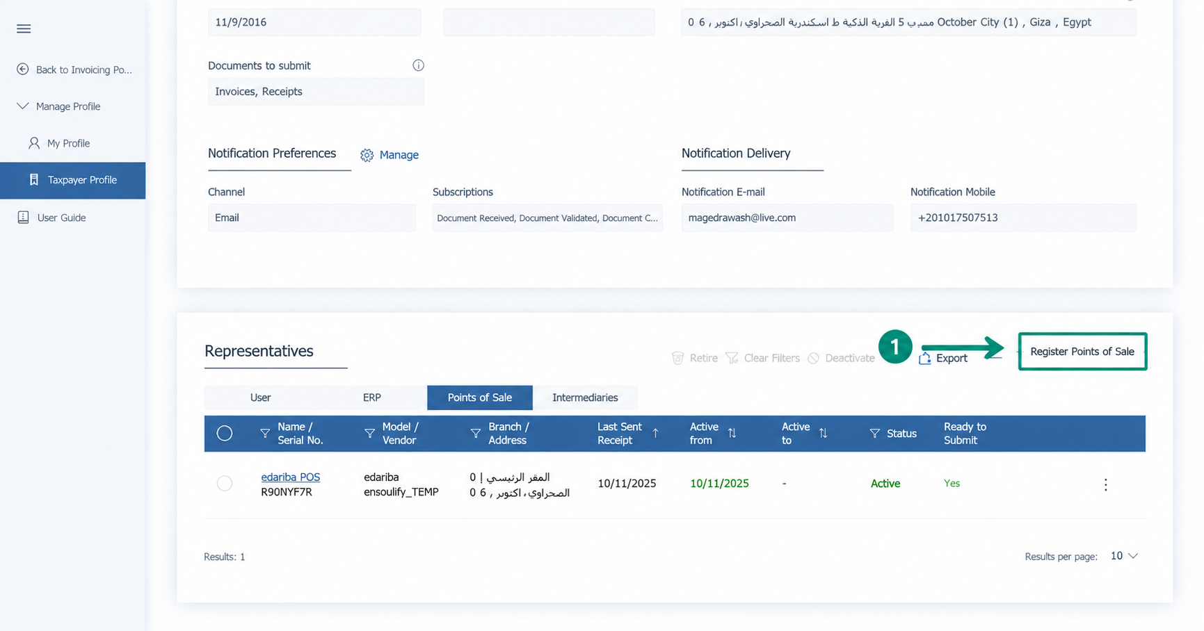 بدء خطوات تسجيل نقطة بيع جديدة على بوابة مصلحة الضرائب المصرية لربطها ببرنامج إي ضريبة (eDariba) وإصدار إيصالات قانونية