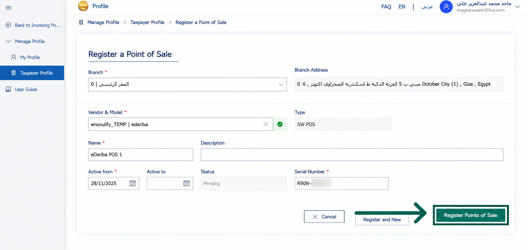 تأكيد تسجيل نقطة البيع الافتراضية في مصلحة الضرائب المصرية لبدء الإرسال الآلي للفواتير عبر منصة إي ضريبة (eDariba)