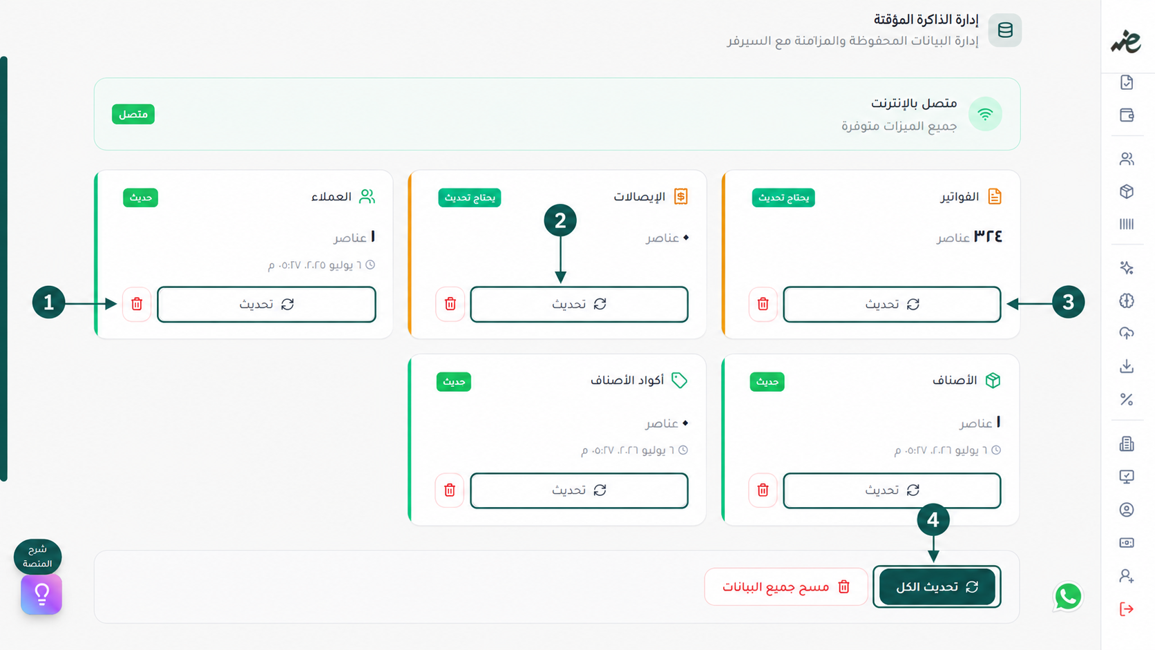 تحديث شامل وسريع لكافة بيانات أكواد المنتجات الضريبية تلقائياً في منصة إي ضريبة (eDariba)