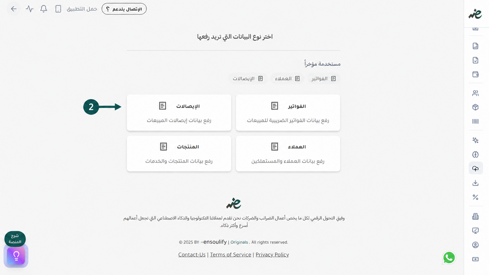 تحديد خدمة الإيصالات الإلكترونية لإرسال معاملات البيع مجمعة لمصلحة الضرائب المصرية بسرعة وبدون تعقيد عبر منصة إي ضريبة (eDariba)