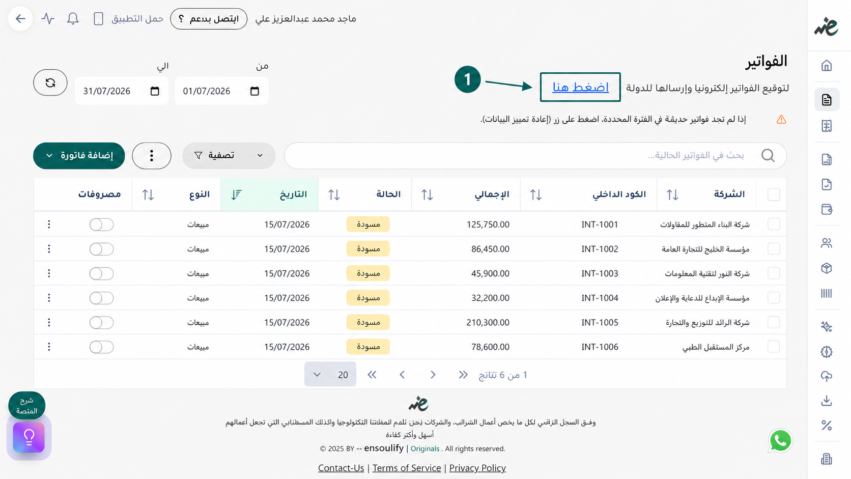 تحميل برنامج التوقيع الإلكتروني الخاص بالمنصة لربط فلاشة الختم الإلكتروني بحساب إي ضريبة (eDariba)