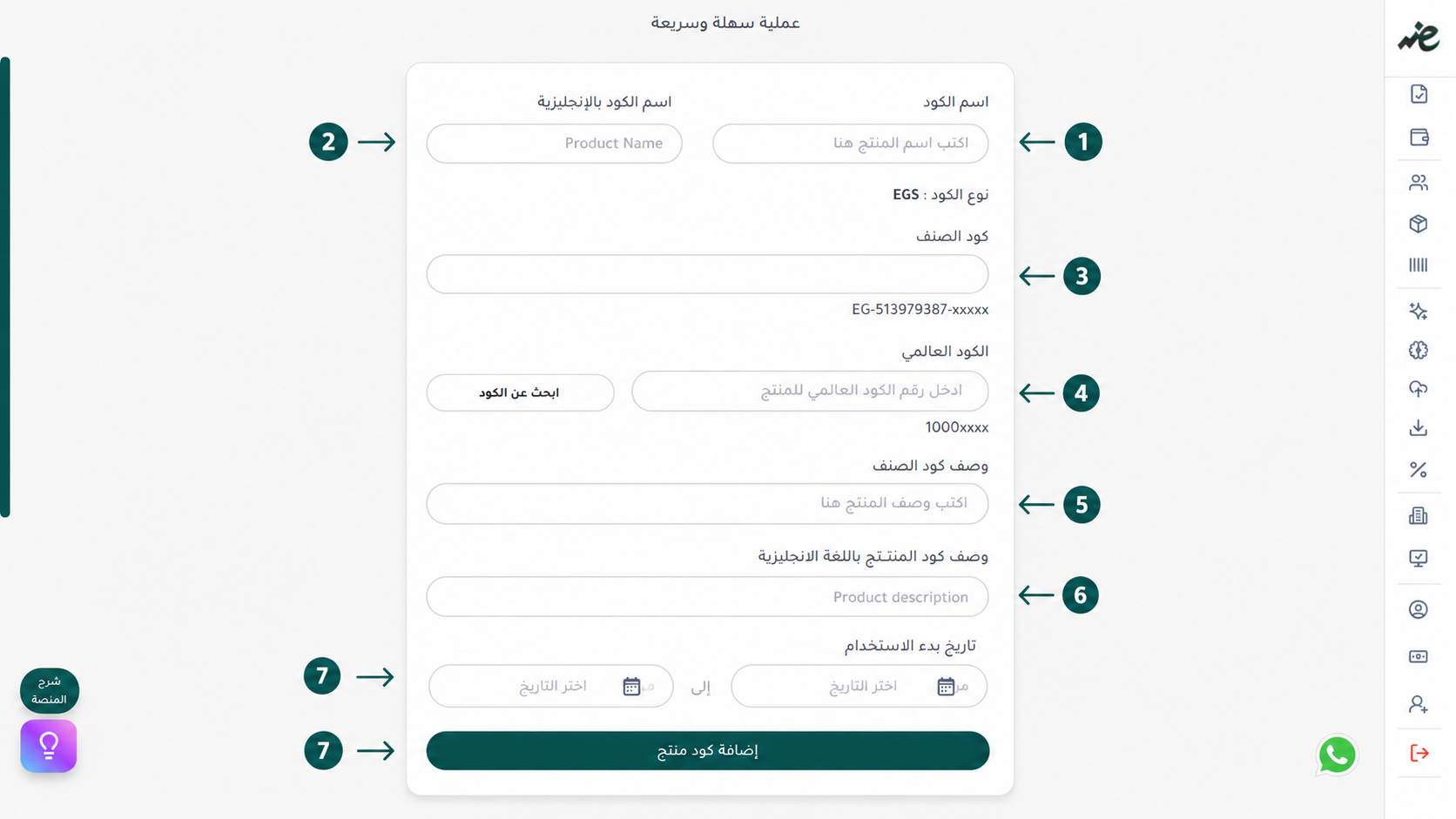 تسجيل أكواد الأصناف الضريبية في إي ضريبة (eDariba) لضمان دقة الفواتير والإيصالات الإلكترونية