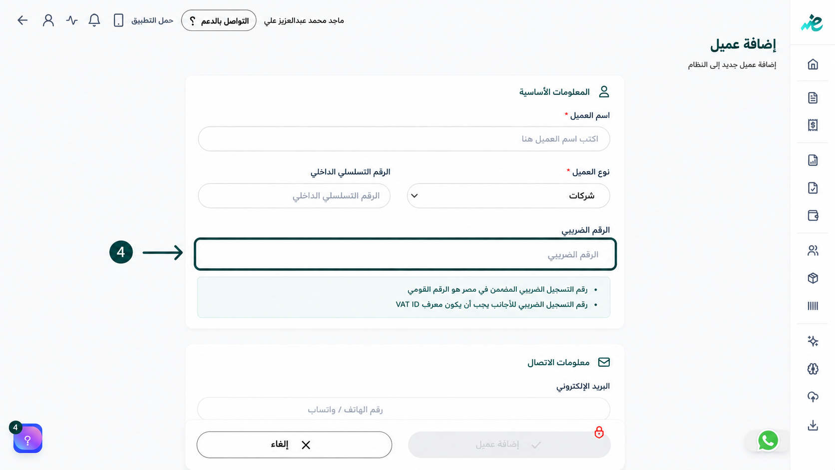 تسجيل الرقم الضريبي لعملاء الفواتير والايصالات الالكترونية على منصة eDariba