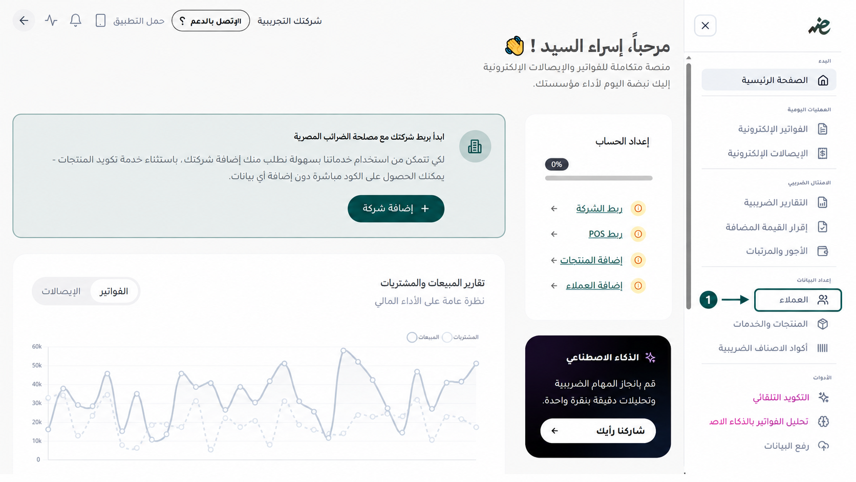 تسجيل وحفظ العملاء على منصة eDariba