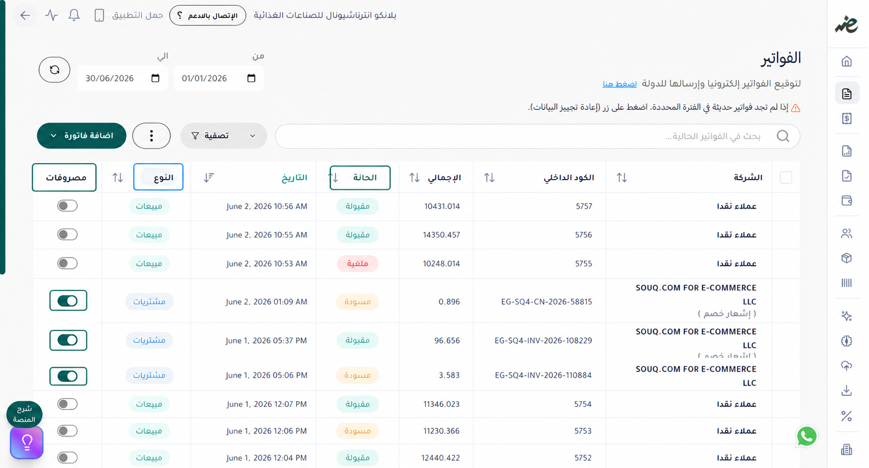 تصنيف فواتير المشتريات كمصروفات في منصة إي ضريبة (eDariba) لتجنب الأخطاء المحاسبية عند تجهيز الإقرار الضريبي لضريبة القيمة المضافة