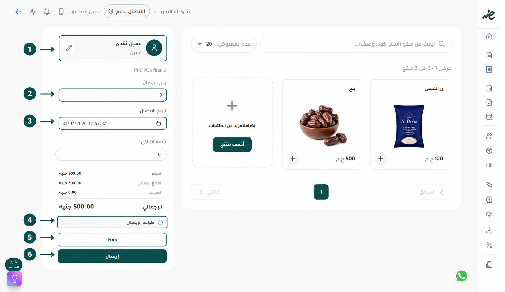 تعبئة بيانات العميل وتاريخ الإيصال لحفظه أو إرساله لـ مصلحة الضرائب المصرية عبر منصة إي ضريبة (eDariba)