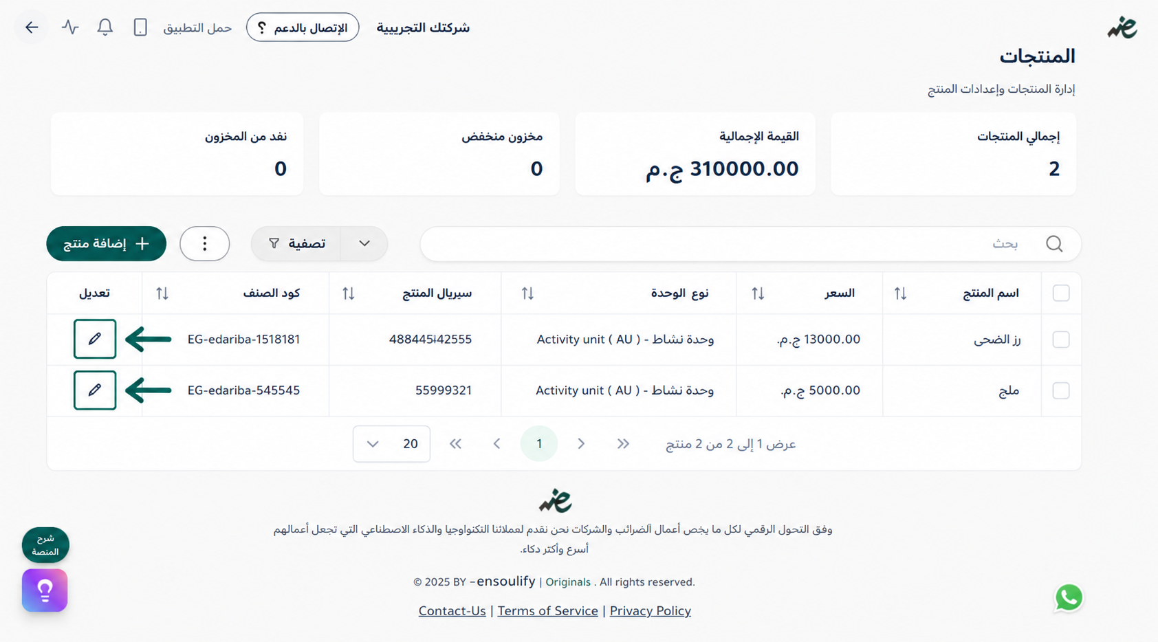 تعديل تفاصيل وأسعار المنتجات والخدمات لضمان إصدار إيصال ضريبي صحيح للعملاء عبر إي ضريبة (eDariba)