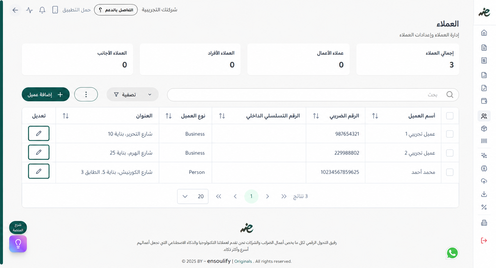 تعديل عملاء الفواتير والايصالات الإلكترونية على منصة eDariba