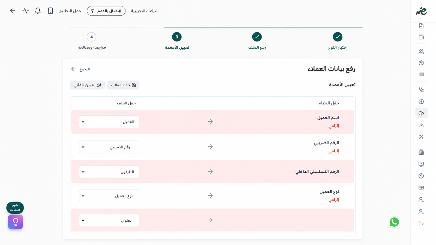 تنبيه باللون الأحمر يوضح وجود مسميات أعمدة غير متطابقة في ملف رفع العملاء بـ إي ضريبة (eDariba)