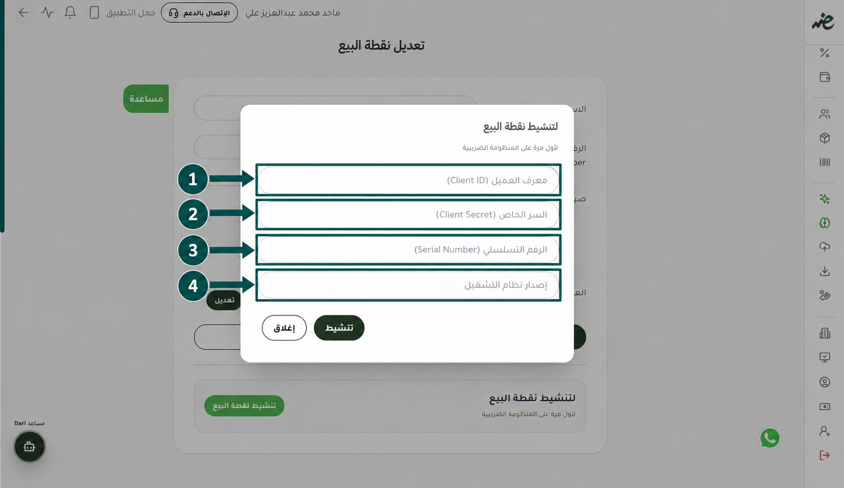 تنشيط-نقطة-البيع-ايصال-الكتروني-بيانات-الجهاز pos