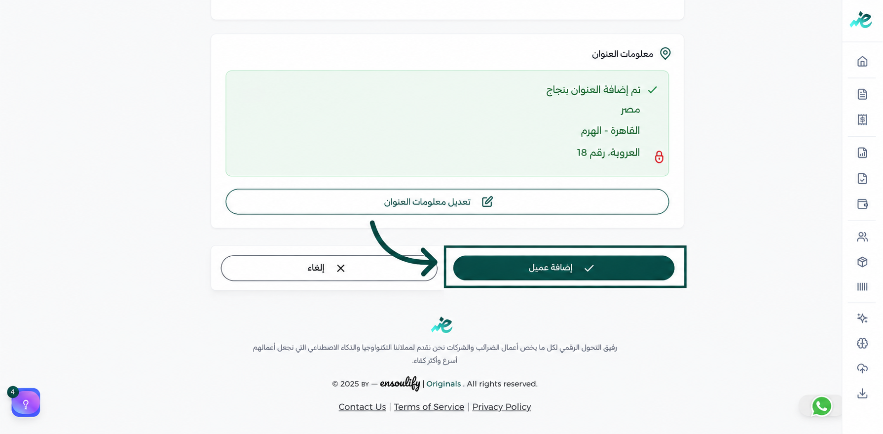 حفظ عملاء الايصالات والفواتير الالكترونية على منصة eDariba