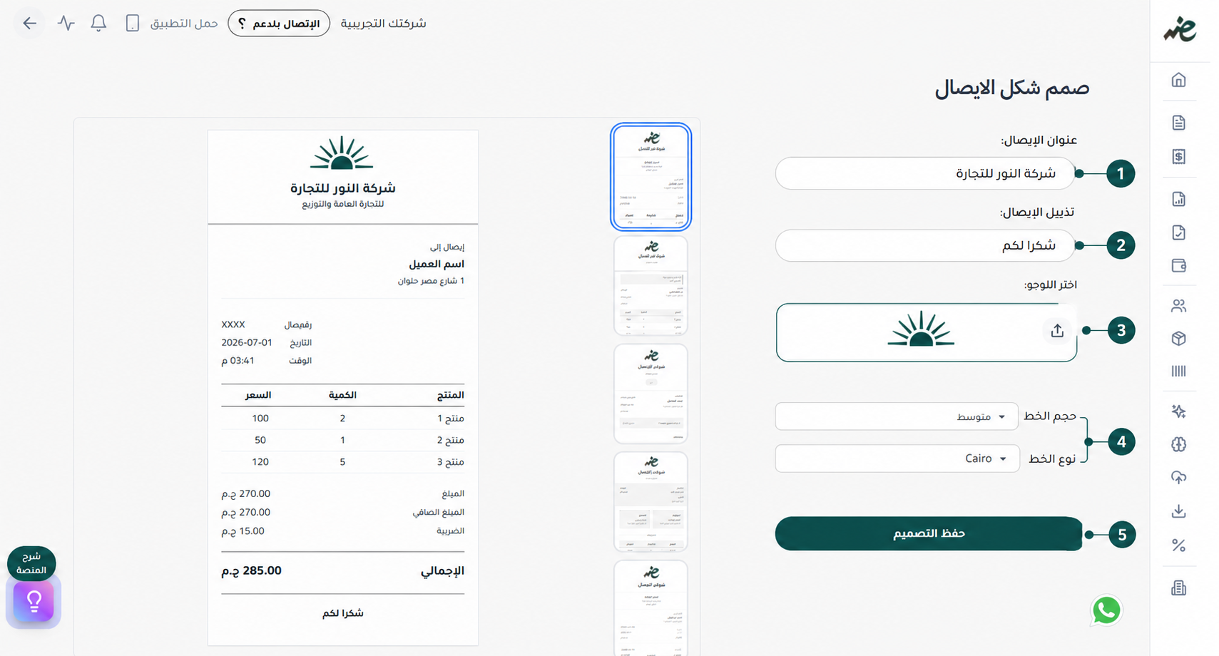 خطوات رفع شعار المؤسسة وحفظ تصميم الإيصال الإلكتروني بمنصة إي ضريبة (eDariba)