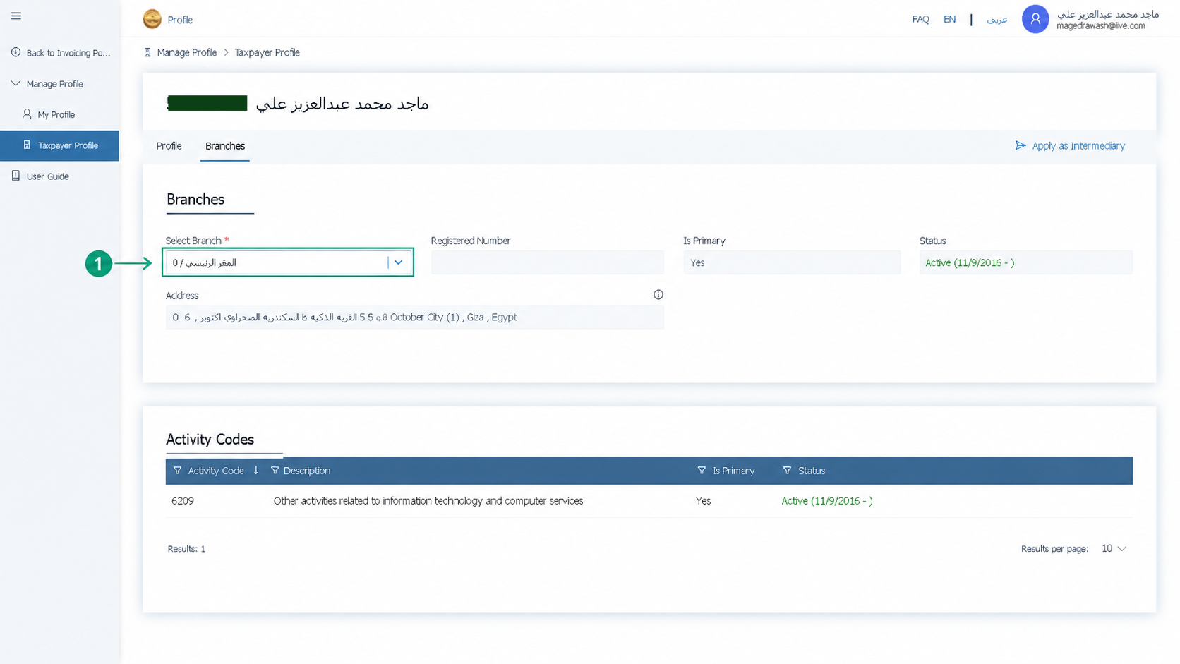 خطوات فتح تفاصيل فرع الشركة الضريبي لتجنب أخطاء إرسال الفاتورة الإلكترونية عبر إي ضريبة (eDariba) (1)