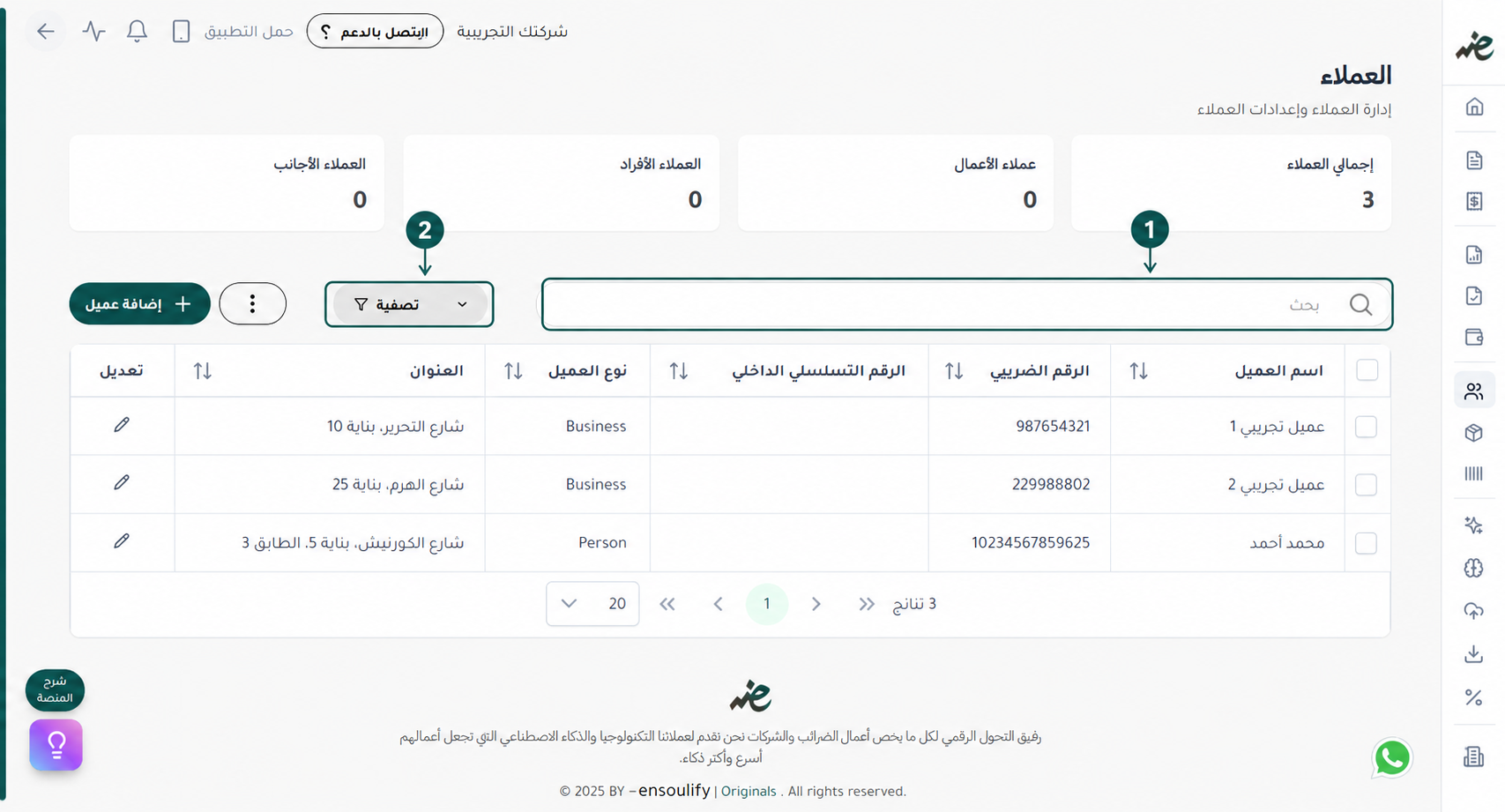 رؤية عملاء الفواتير والإيصالات الإلكترونية على منصة eDariba