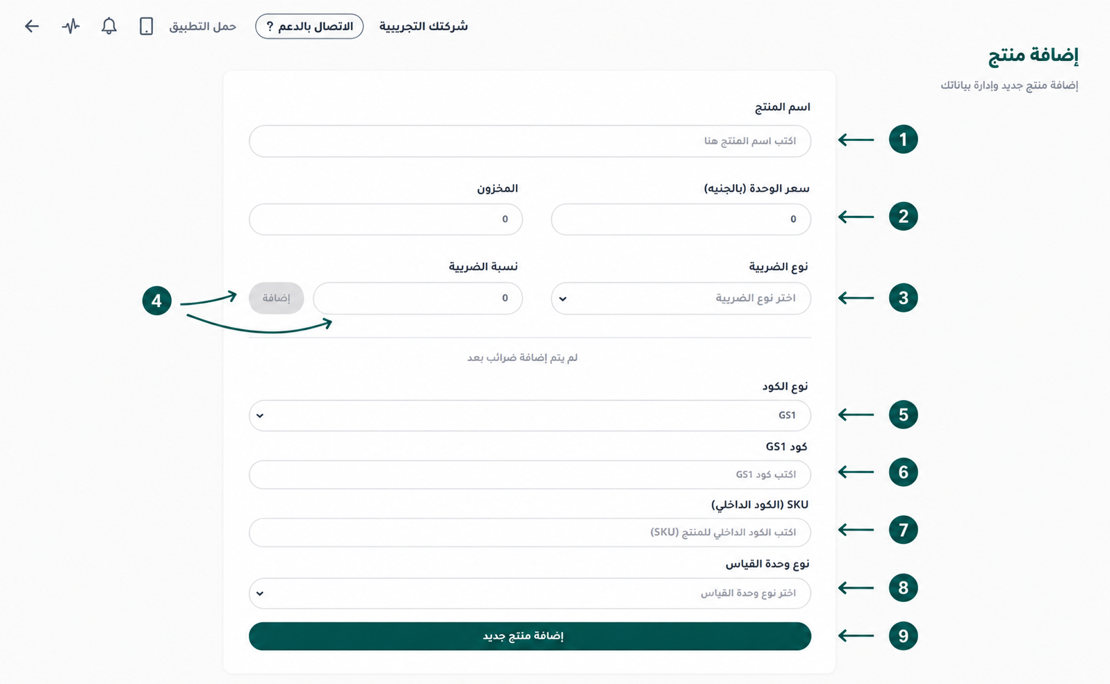 ربط أكواد المنتجات الضريبية وتحديد نسبتها في إي ضريبة (eDariba) لضمان إقرار ضريبي صحيح بدون أخطاء
