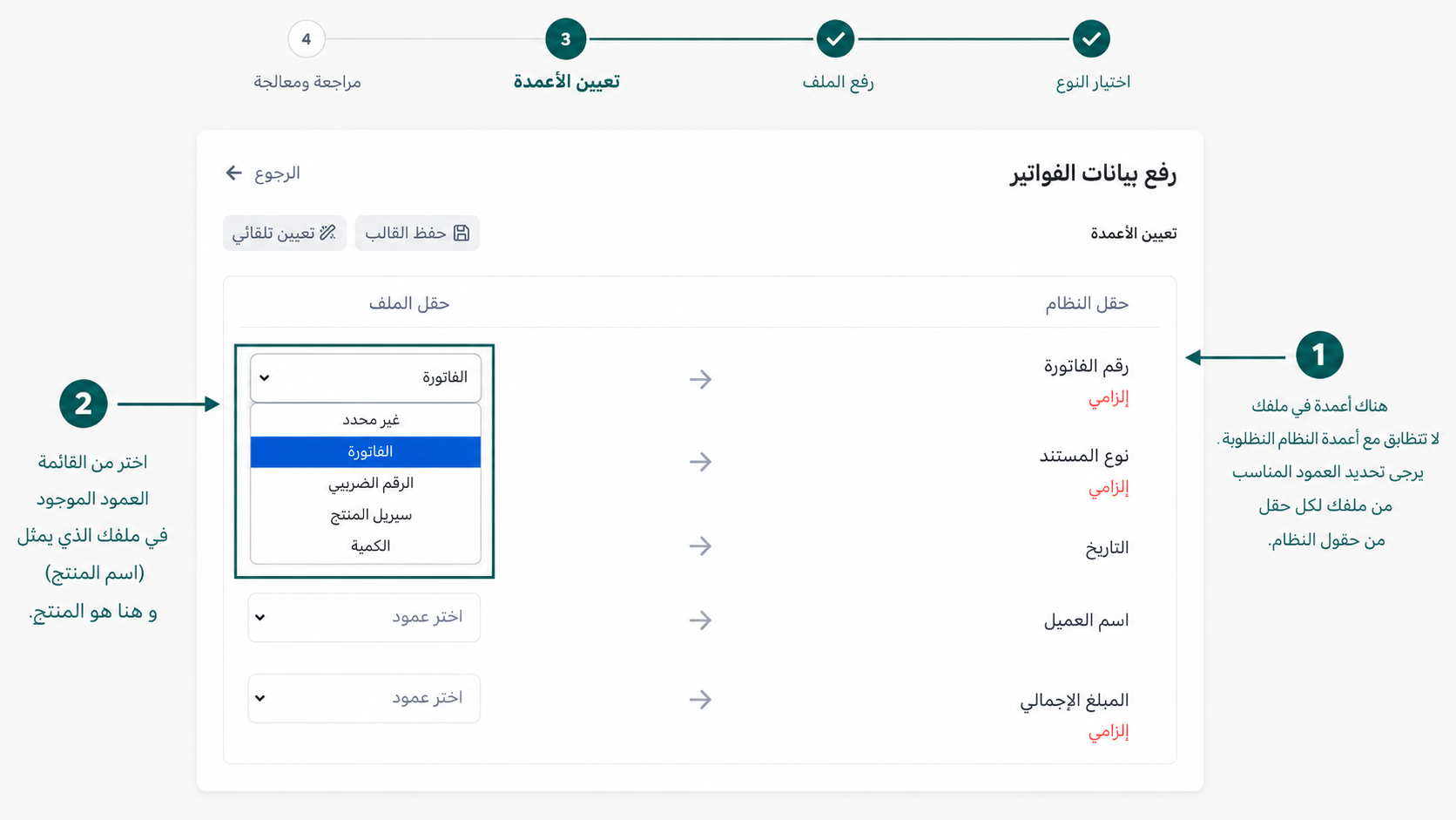 ربط وتحديد حقول ملف الإكسيل يدوياً مع حقول أسماء وأسعار السلع المعتمدة في منصة إي ضريبة (eDariba)