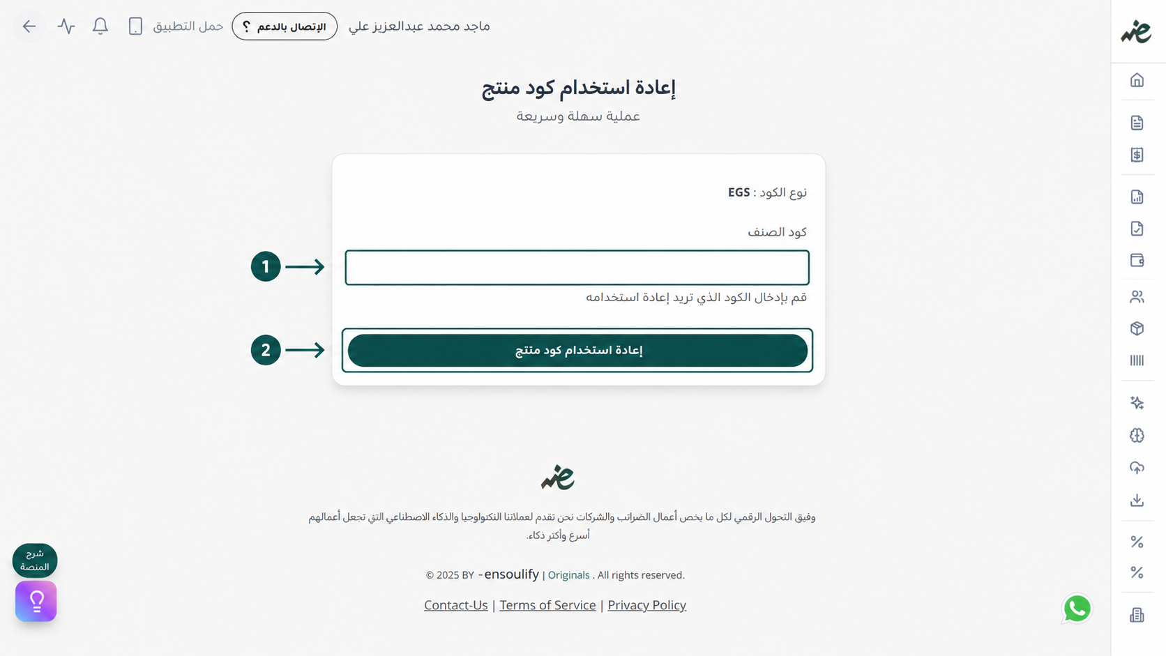 شرح صيغة إدخال كود الصنف الضريبي (EG-الرقم الضريبي-الكود) في منصة إي ضريبة (eDariba) لتفادي أخطاء الرفض من منظومة الفاتورة الإلكترونية