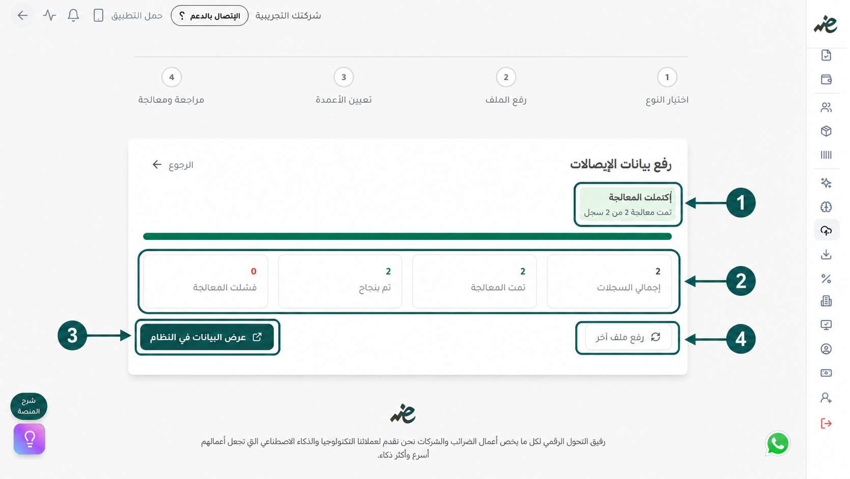 عرض إحصائيات معالجة الإيصالات المرفوعة في منصة إي ضريبة (eDariba)
