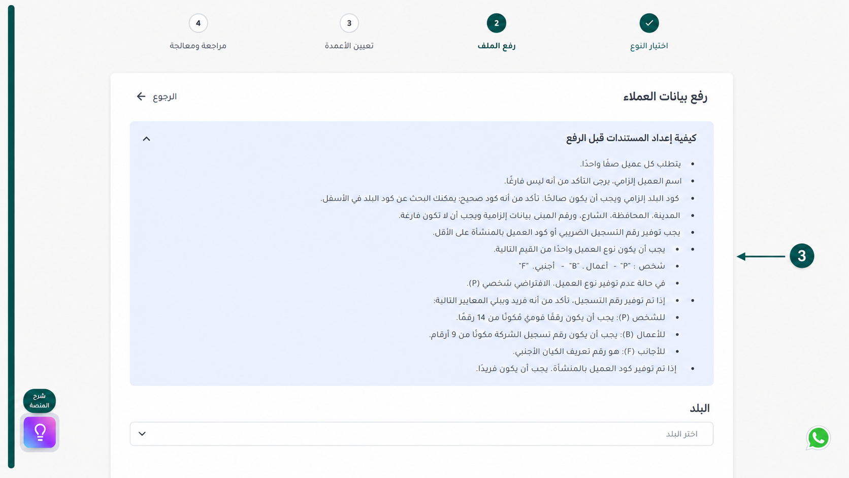 قراءة إرشادات تنسيق بيانات العملاء لتجنب الأخطاء الشائعة مع مصلحة الضرائب المصرية في إي ضريبة (eDariba)