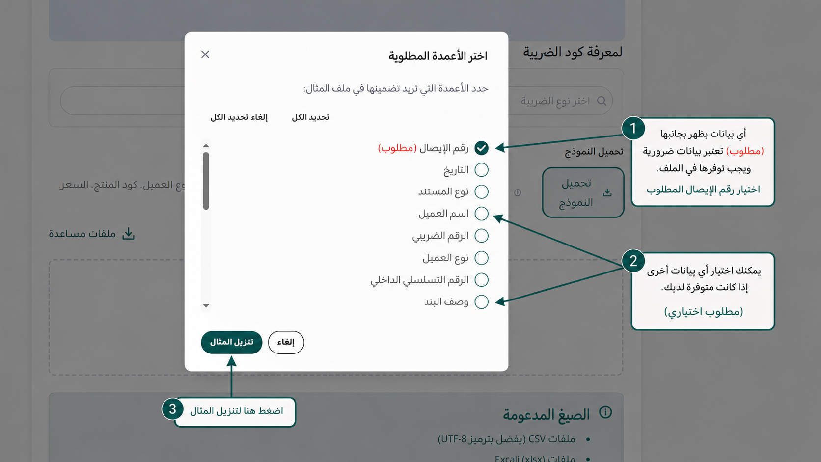 قواعد تجهيز شيت إكسيل الإيصالات والحالات الضريبية المختلفة لحسابات الشركات المسجلة على منصة إي ضريبة (eDariba)