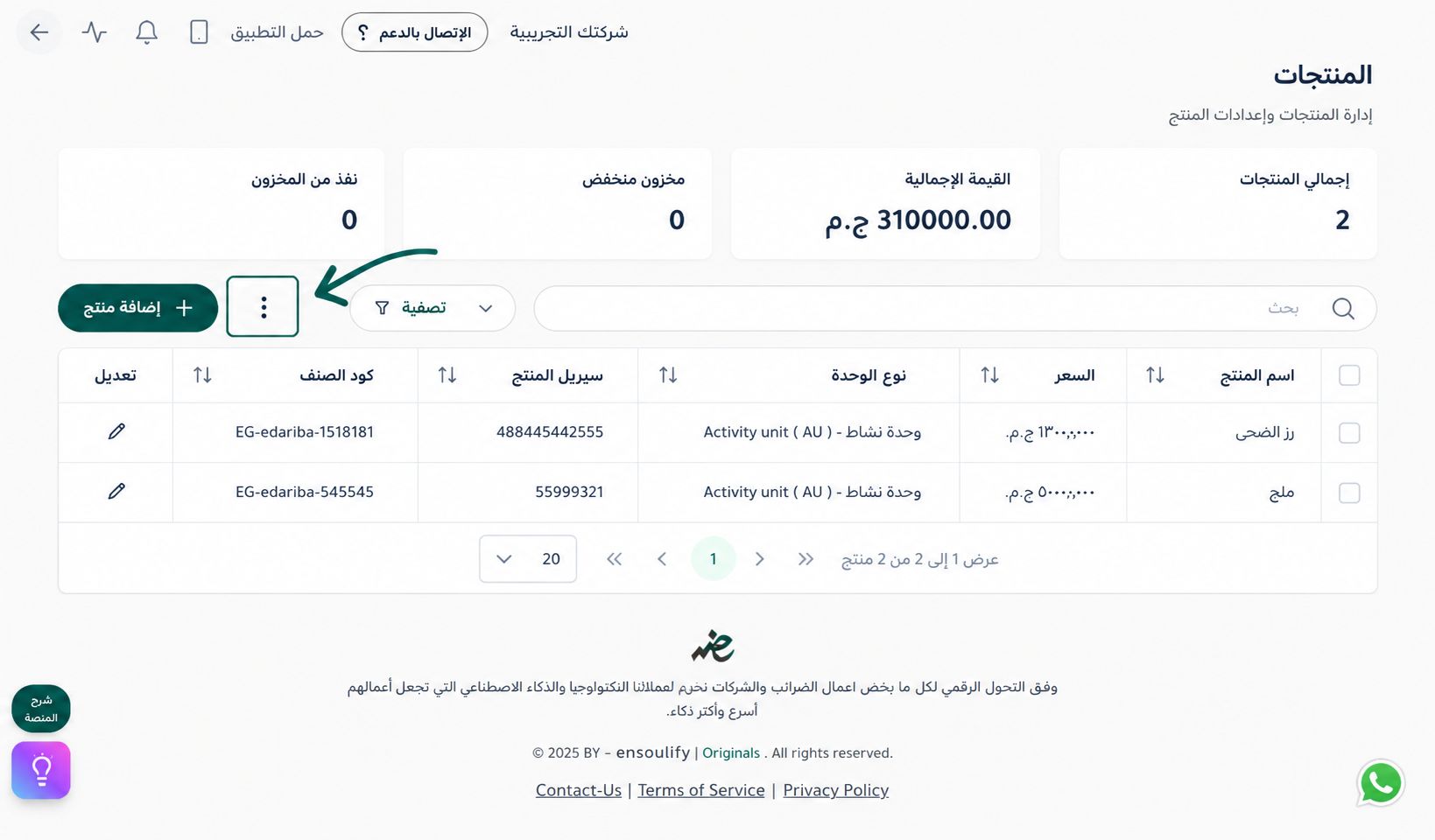 كيفية تصدير بيانات السلع لملف Excel لتسهيل مراجعة الإيصالات والفواتير الضريبية في إي ضريبة (eDariba)
